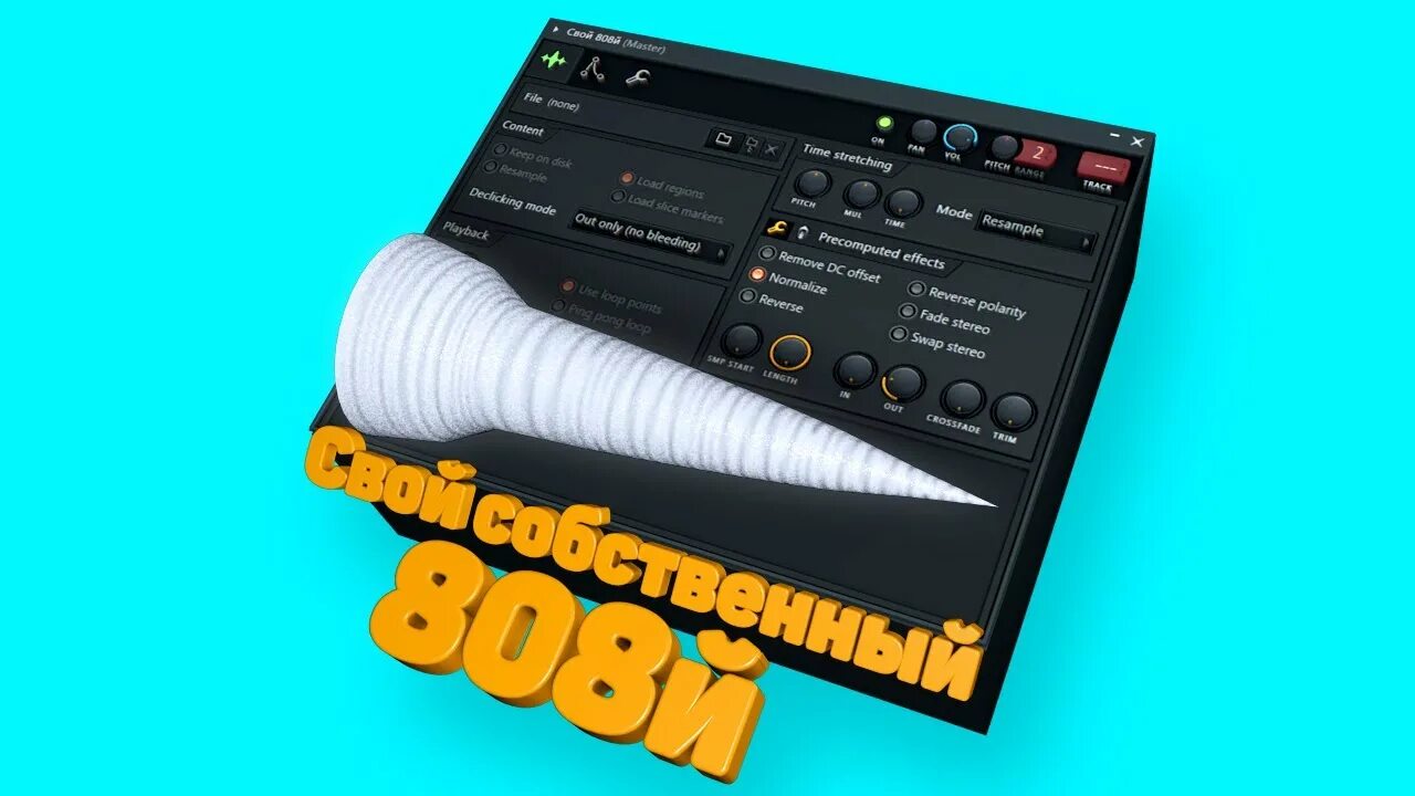 808 Бас. 808 Басс фл. Жирный 808 басс. Синтезированный басс. Жирный басс