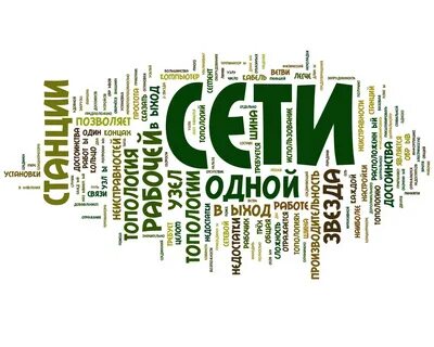 Составить облако слов