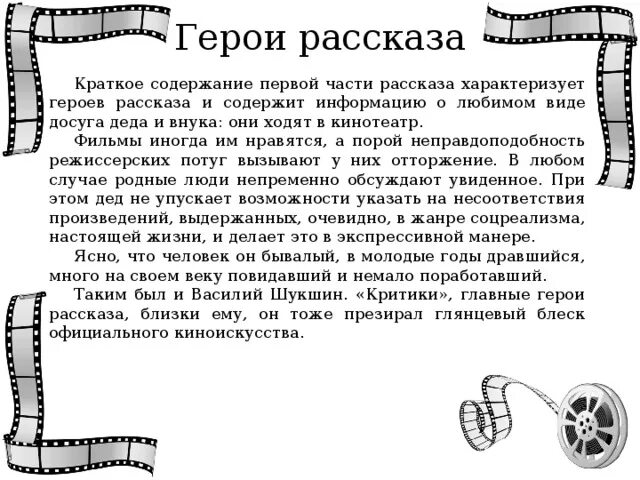 Главные герои рассказа срезал шукшина. Шукшин критики пересказ. Краткое содержание рассказа критики Шукшин. Шукшин критики краткое содержание. Краткий пересказ критики Шукшин.