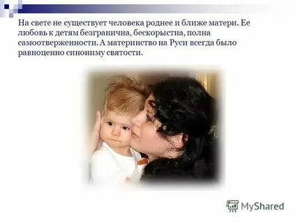 Узнай маму на русском языке