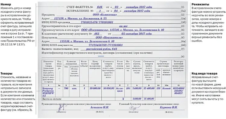 Корректировочная СЧ.Ф С 01.07.2021. Корректировочная счет-фактура 2022г образец. Счет фактура исправление. Исправленный счет-фактура образец.