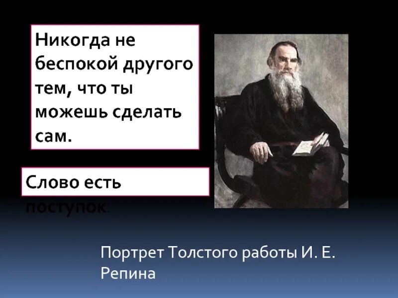 Толстой про слово. Цитаты Толстого. Цитаты л. Толстого. Лев Николаевич толстой цитаты. Высказывания Льва Толстого.