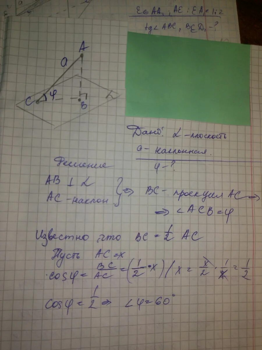 Под углом ф. Под углом ф к плоскости а проведена наклонная .. под углом фи к плоскости альфа проведена наклонная. под углом ф к плоскости а проведена наклонная найдите ф. под углом фи к плоскости а проведена наклонная найдите фи если.