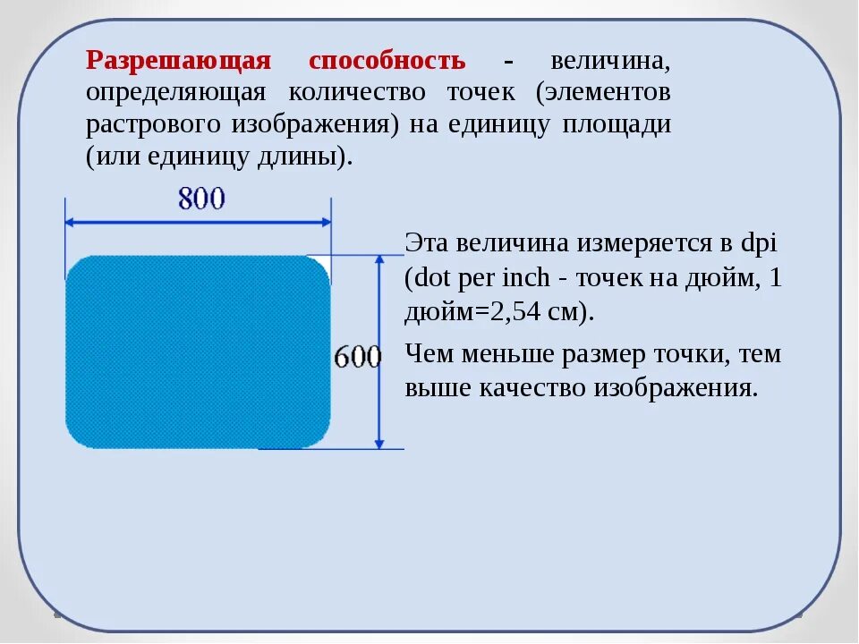 Допустимая точка. Разрешающая способность изображения это. Разрешающая способность элементов. Физический размер изображения может измеряться. В чем измеряется разрешающая способность.