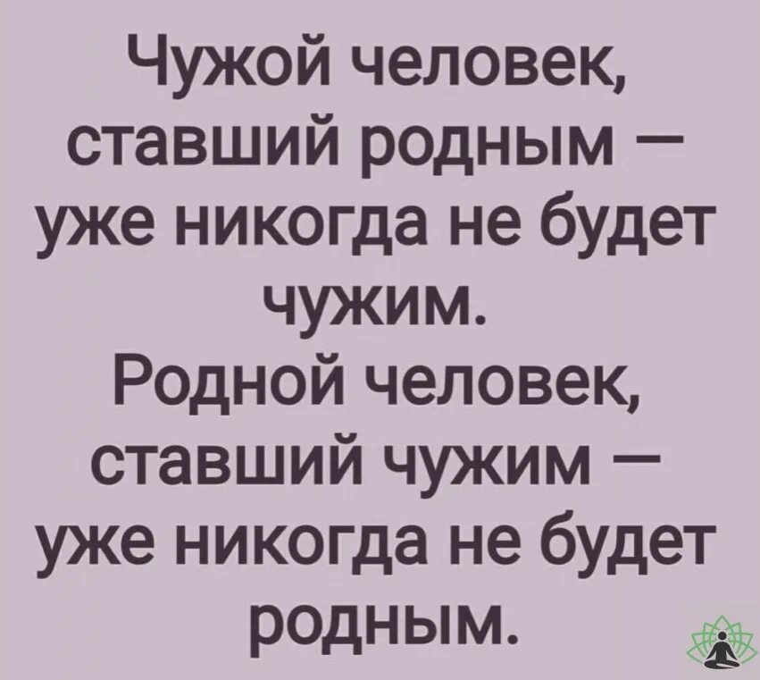 Люди ставшие родными. Чужие люди роднее родных цитаты. Родные чужие цитаты. Родные становятся чужими цитаты.