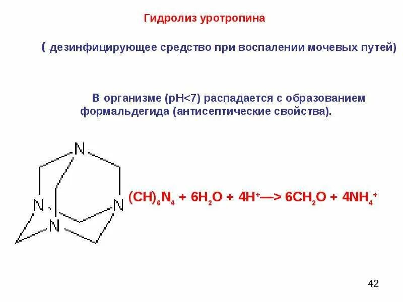 Продуктом водного гидролиза является