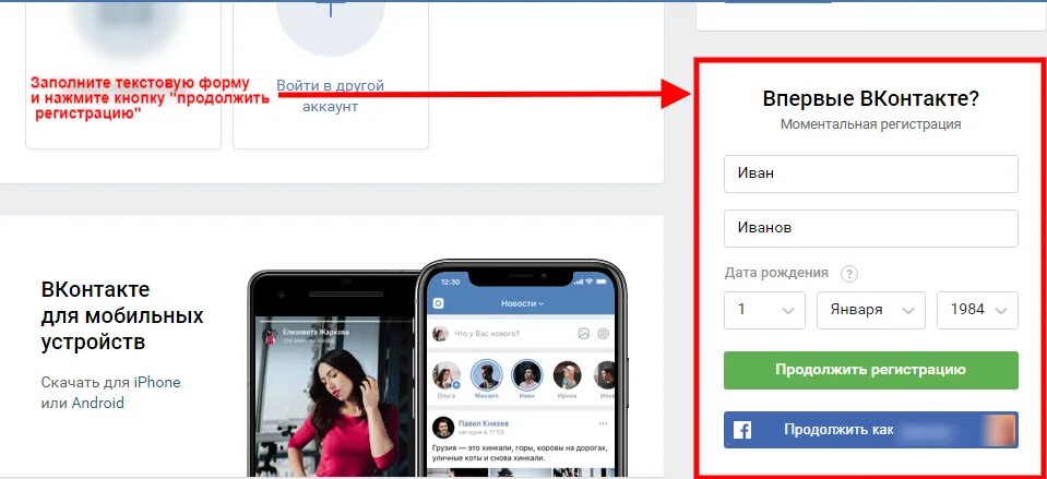 Как зарегистрироваться в вк на телефоне