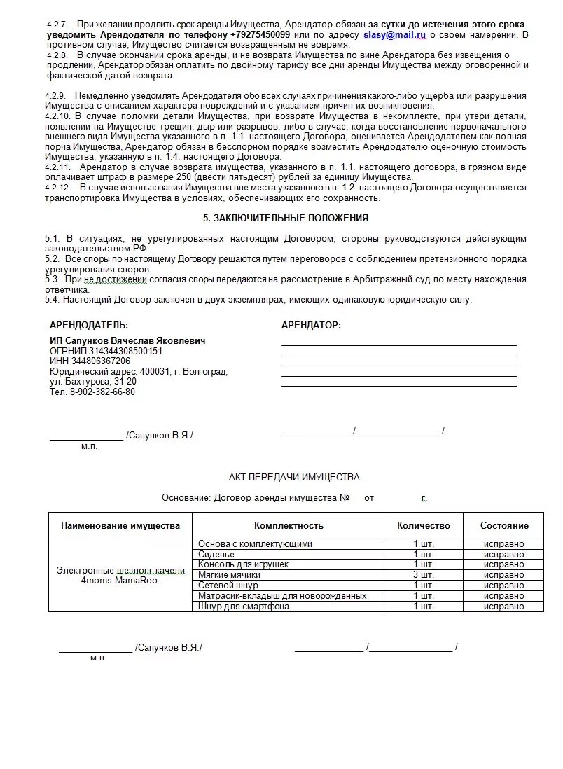 Договор пд. Договор проката. Договор для сдачи инструмента в аренду. Договор аренды пример. Договор аренды проката.