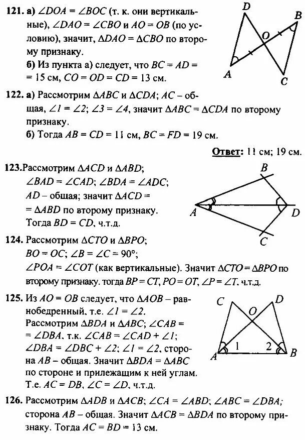 Учебник атанасян 7 9 новый. Геометрия 7 класс задачи учебник. Атанасян Бутузов геометрия 7-9 учебник. Ответы по геометрии 9 класс Атанасян. Учебник по геометрии 7-9 класс Атанасян учебник.