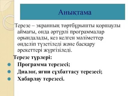 Анықтама алу