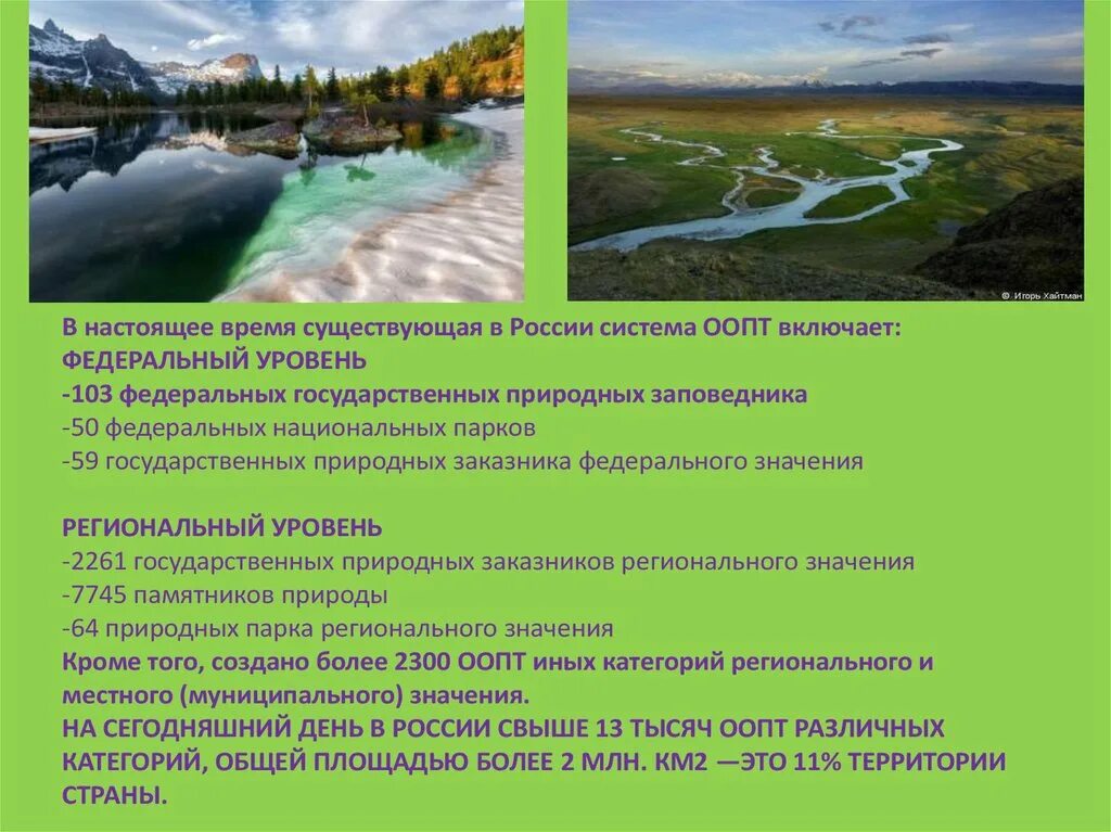 Особенности природных парков. Заповедники заказники национальные парки. Заказник и заповедник отличия. Национальный парк и заказник отличия. Заповедник заказник национальный парк.