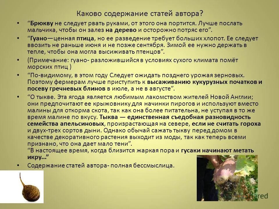 4 каково содержание оно. Каково содержание статьи 1081?. содержание статьи. твена «как я редактировал сельскохозяйственную газету». как я редактировал сельскохозяйственную газету краткий пересказ.