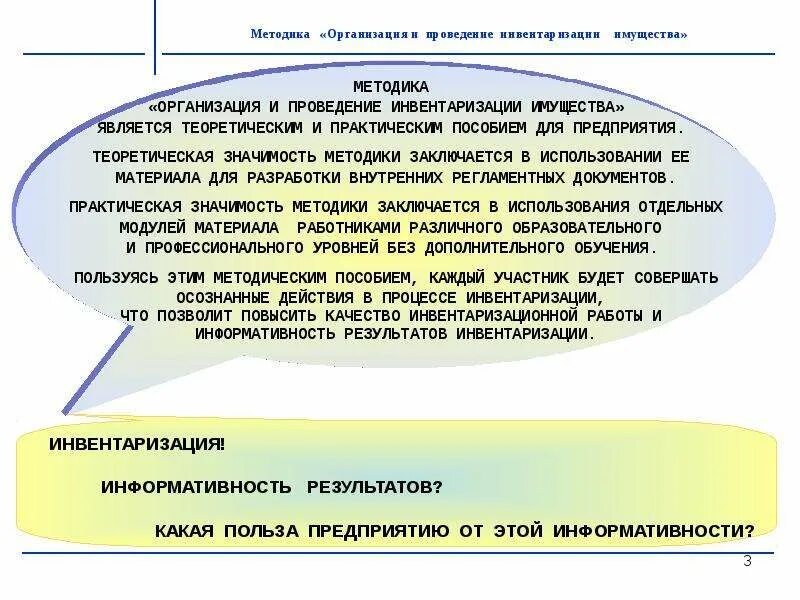 Основные этапы проведения инвентаризации. Регламент проведения инвентаризации на складе. Порядок проведения инвентаризации имущества и обязательств. Этапы инвентаризации основных средств. Инвентаризация имущества учреждения