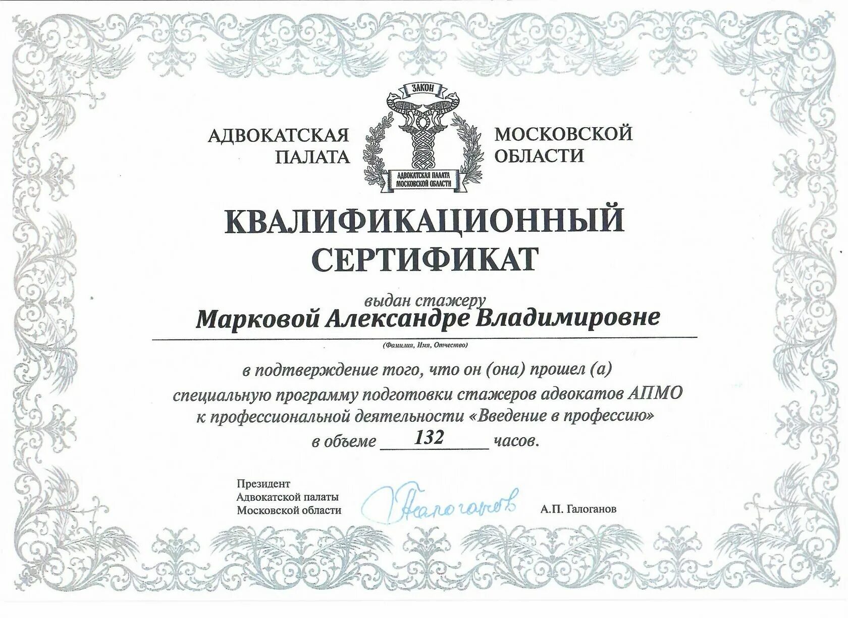 Апмо московской области сайт. Адвокатская палата Московской области. Реестр адвокатов РТ. Почетный адвокат Московской области. Адвокатская палата Московской области лого.