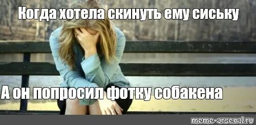 Сайт когда будет готов. Скинь фото где. Что она мне скинула. Скинь мне картинку. Что она мне скинула.