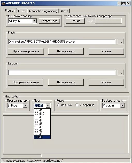 Avrdude prog. Avrdude_prog - 3.3,. avrdude программирование атмега 8. программатор avrdude. avrdude3.3.