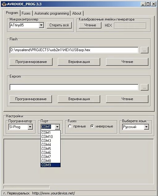Программа а5. Avrdude Prog 3.3. Avrdude программирование атмега 8. Программатор avrdude. Программа USBASP_avrdude_Prog.
