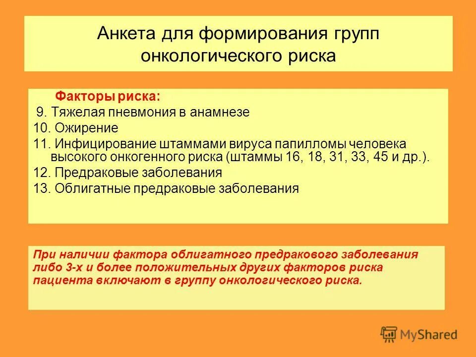 Группы риска онкологических группы риска онкологических. Группы риска онкологических группы риска онкологических