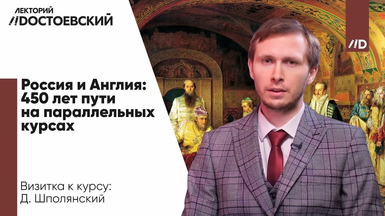 Лектория достоевский ютуб канал. Лекторий Достоевский. Лекторий Достоевский Мединский. Лекторий Достоевский ютуб Мединский.