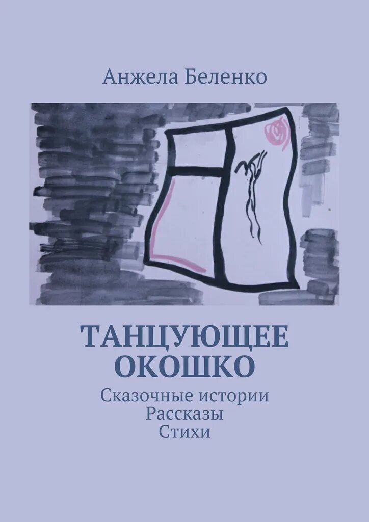 Книга Беленко. Беленко чтение.