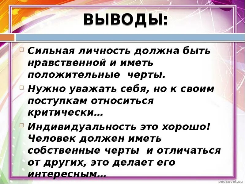 Личностью ответ