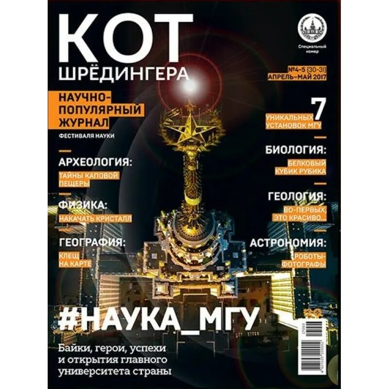 Научно-популярные журналы. Журнал космонавтика, астрономия. Кот шрёдингера (журнал) научно-популярные журналы. Кот шрёдингера (журнал). Язык научно популярных журналов.