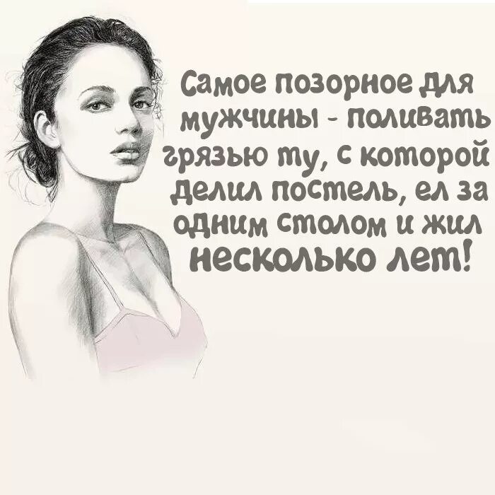 Статусы про людей которые оскорбляют. Мужчина который оскорбляет и унижает свою женщину. Мужчина который оскорбляет женщину цитаты. Женские цитаты. Мужчина кривит на женщину.