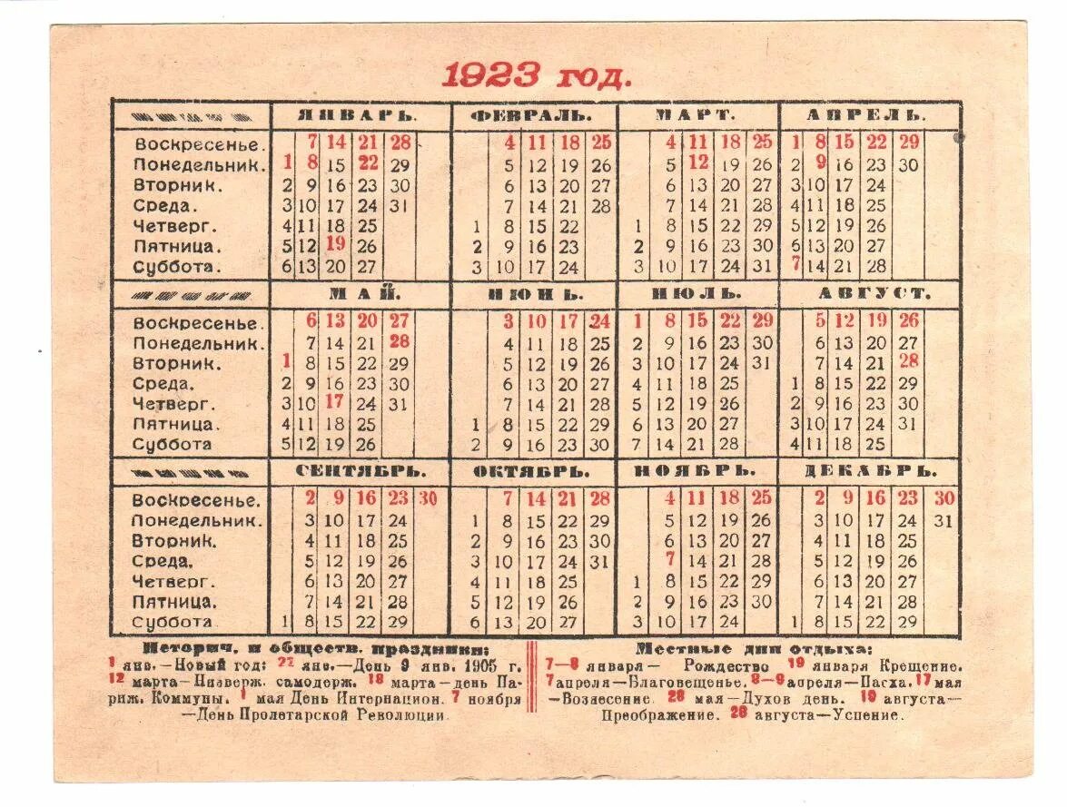 Праздники ссср в апреле. Календарь 1923. Старый календарь. Календарь СССР. Календарь старинных праздников.