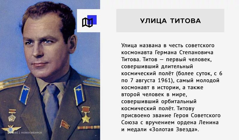 Знаменитые люди города Новосибирска. Улица Титова в честь кого названа. Люди прославившие Новосибирск. Улицы названные в честь знаменитых людей.