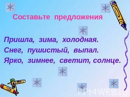 Кто ни приходил предложения