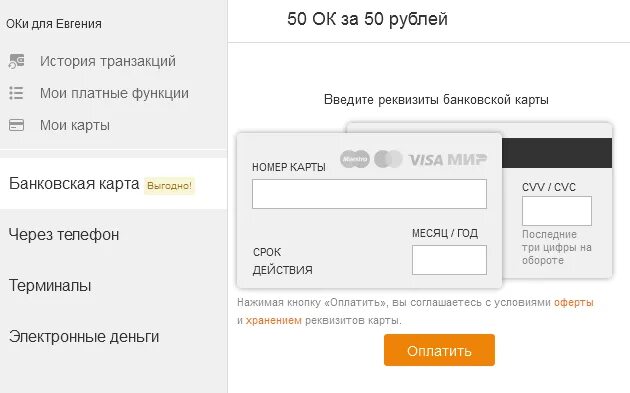 Как переслать оки. Одноклассники перевести Оки в. Как подарить Оки в Одноклассниках другому. Как перекинуть Оки в Одноклассниках. Перевести Оки в игру в Одноклассниках.