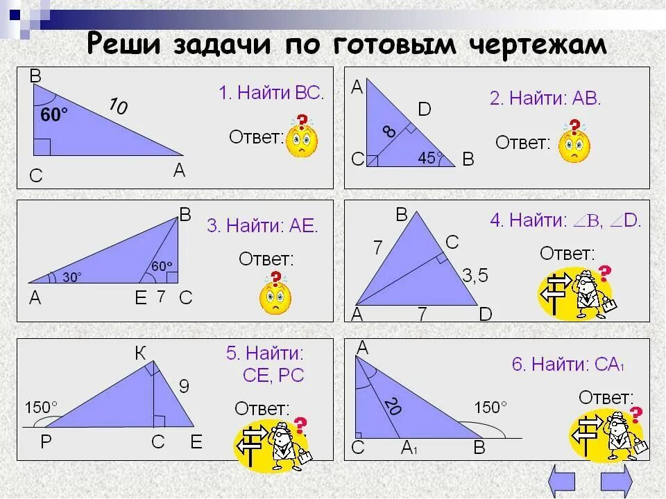 Задачи на готовых чертежах решение прямоугольных треугольников. Прямоугольный треугольник задачи на готовых чертежах 7 класс. Задачи с треугольниками. Решение прямоугольного треугольника задачи на готовых чертежах. Задачки по геометрии с треугольниками.