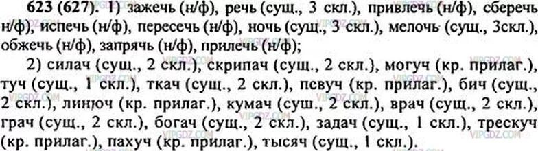 Русский язык 5 класс ладыженская номер 623. Русския язык 5 класс упражнение 623. Задания по русскому языку 5 класс ладыженская.