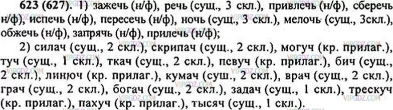 Русском языке 5 класс ладыженская 1. Русский язык 5 класс домашнее задание. Русский язык 5 класс упражнение 623. Домашние задания по русскому языку 5 класс ладыженская. Русский язык 5 класс ладыженская номер 623.