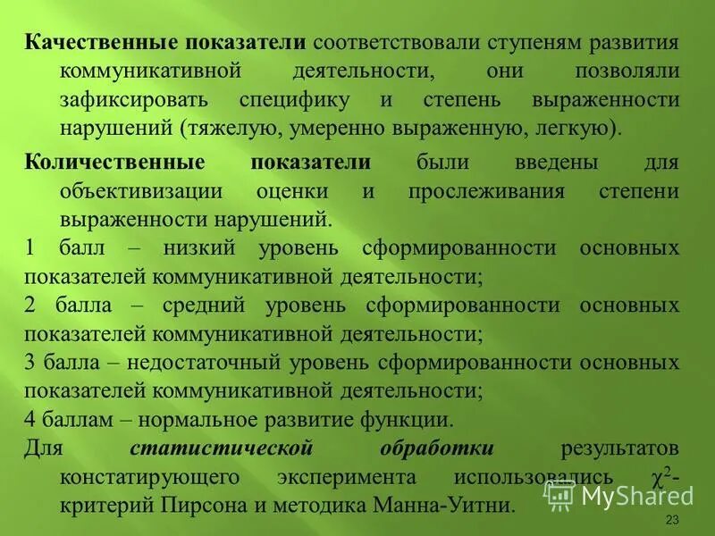 Качественные показатели структуры отраслевого рынка. Качественным показателем является ответ. Основные качественные показатели зубчатого зацепления. Показатели структуры рынка. Оценка знаний.