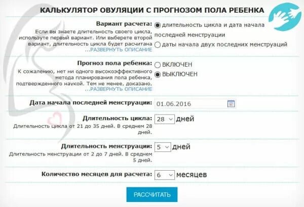 Дата овуляции калькулятор. Расчёт овуляции калькулятор. Дни овуляции рассчитать калькулятор. Как рассчитать овуляцию калькулятор.