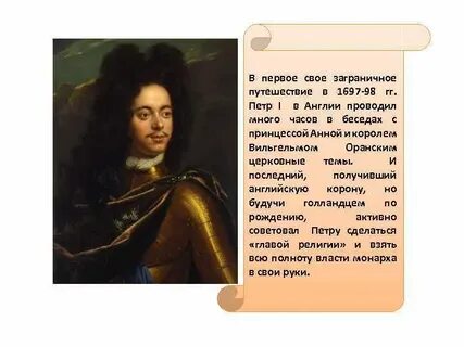 Первое длительное путешествие петра 1
