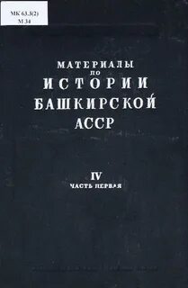 История башкирской асср