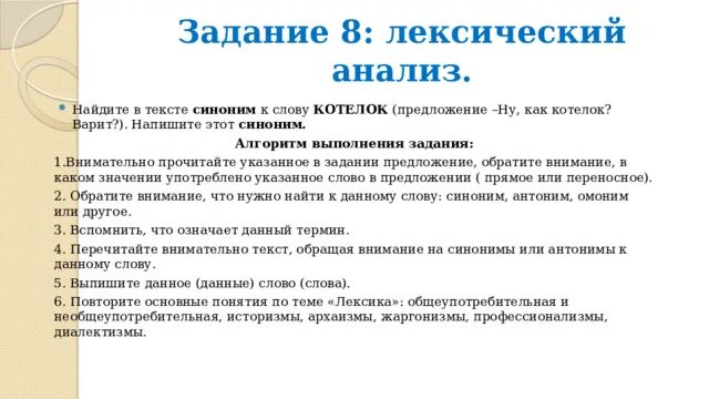 Лексический анализ ОГЭ. Алгоритм лексического анализа. Задание 8 ОГЭ русский теория. 8 Задание ОГЭ русский язык теория. Высоких слов лексический анализ