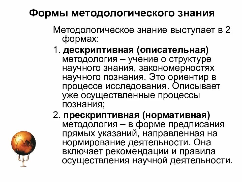 Знания методологии. Уровни методологического знания в психологии. Уровни методологического знания. Уровни методологического знания. Структура и уровни методологии.