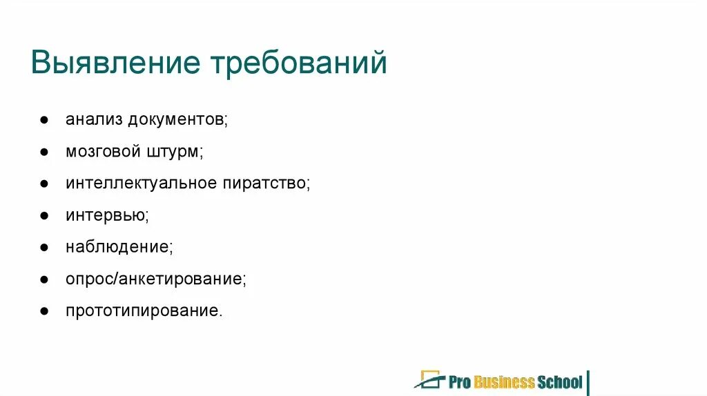 Основные методы выявления причин проекта Процесс отклонения