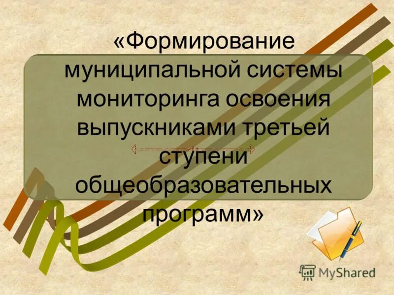 механизм управления муниципальным образованием. структура обучения государственных служащих. формирование муниципальной системы. формирование муниципальной системы. муниципальное управление образованием.