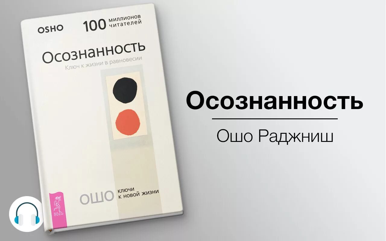 Ошо медитация слушать. Ошо осознанность. Ошо книги. Ошо осознанность pdf. Сознание Ошо.