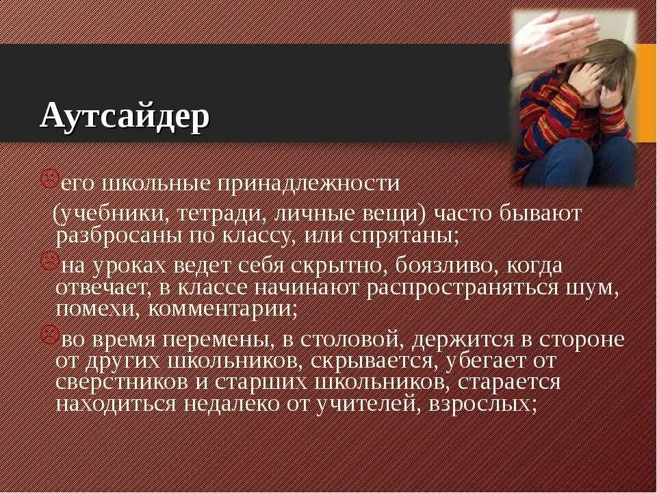 Инсайт аутсайд. Аутсайдер это. Оксайдер. Аутсайдерство это в психологии. Аутсайдер это в психологии.