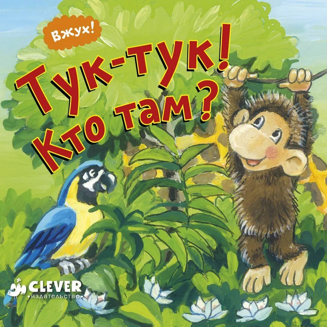 Почему нет кто там