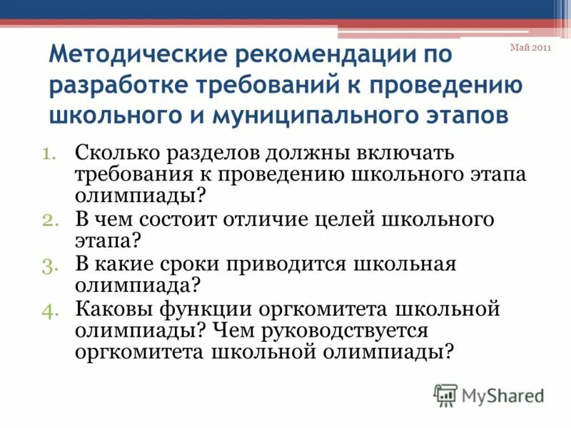 Советы учителю по составлению рабочей учебной программы. Требования к разработке методических рекомендаций. Требования к разработке методических рекомендаций. Требования к разработке методических рекомендаций. Пример методических рекомендаций образец.