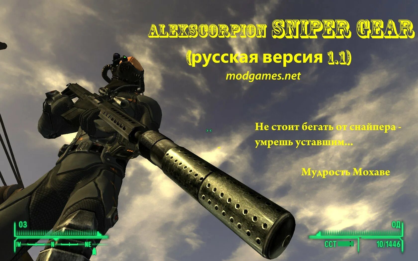 Fallout new vegas снайперская. Fallout New Vegas мод снайперская винтовка. Снайперская винтовка из фоллаут Нью Вегас. Снайперская винтовка Fallout New Vegas. Fallout 4 снайперские винтовки моды.