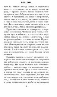 Читать ошибки богов
