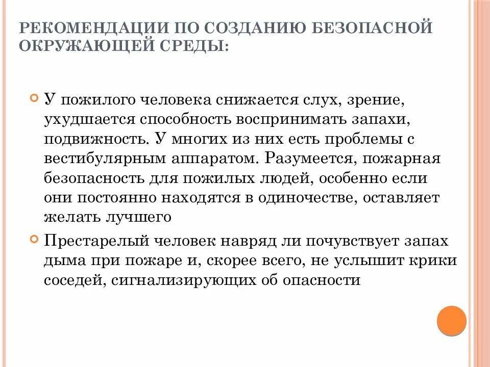 Безопасность окружения. Создание безопасной среды для пожилого человека. Создание безопасного окружения. Рекомендации по безопасной окружающей среде для пожилого человека. Рекомендации по безопасной среде для пожилых людей.