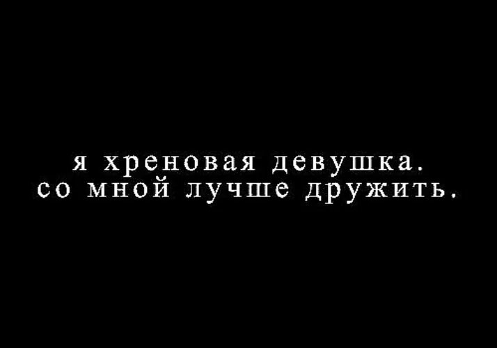 Паршиво на душе. Цитаты на аву. Статус на аву в ВК. Статусы на аву. Цитаты на аву для девушек.